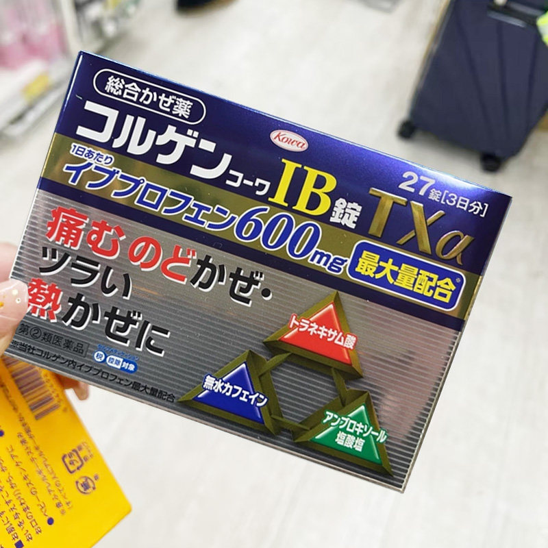 【日本直邮】kowa兴和综合感冒药 发热喉咙痛鼻塞流涕退烧咳嗽