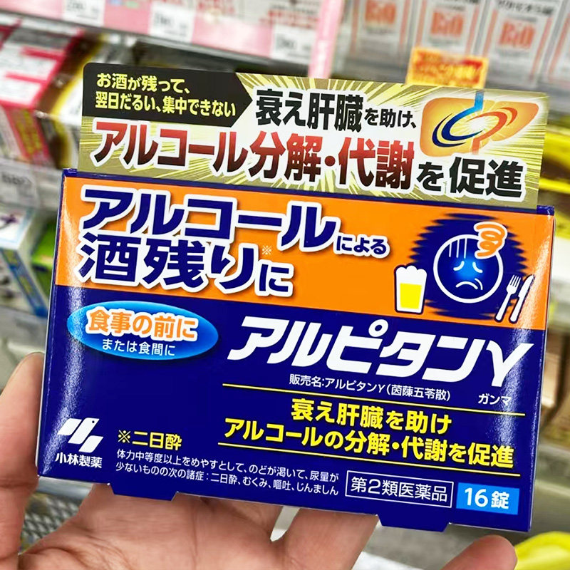【日本直邮】小林茵蔯五苓散 肝脏解酒片解酒药喝酒前护肝防宿醉