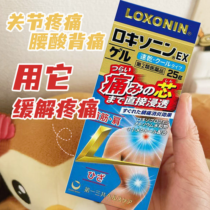 日本直邮 LOXONIN止疼药缓解腰肩关节消炎乐松止痛镇痛软膏