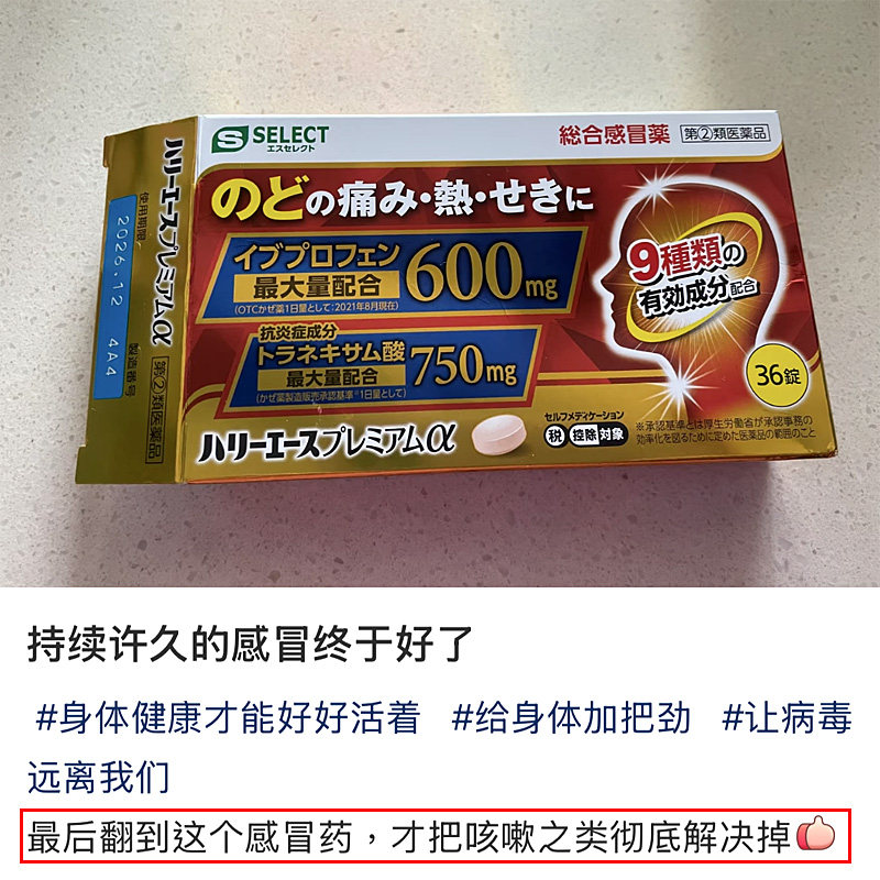 日本直邮 小林制药select综合感冒药36粒头痛发烧喉咙痛流感病毒1
