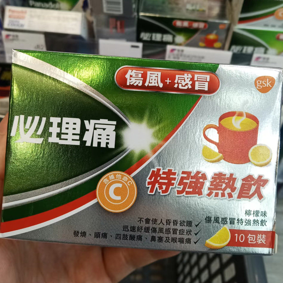 香港直邮 必理痛特强热饮港版伤风感冒冲剂发烧头痛喉咙痛感冒药