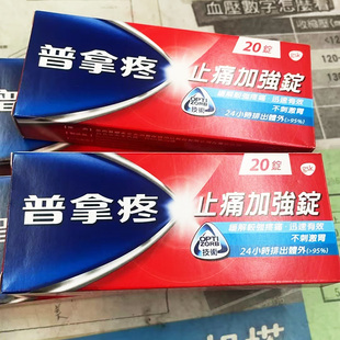 香港直邮 台湾panadol普拿疼发烧感冒药止痛加强锭痛咽喉痛关节痛