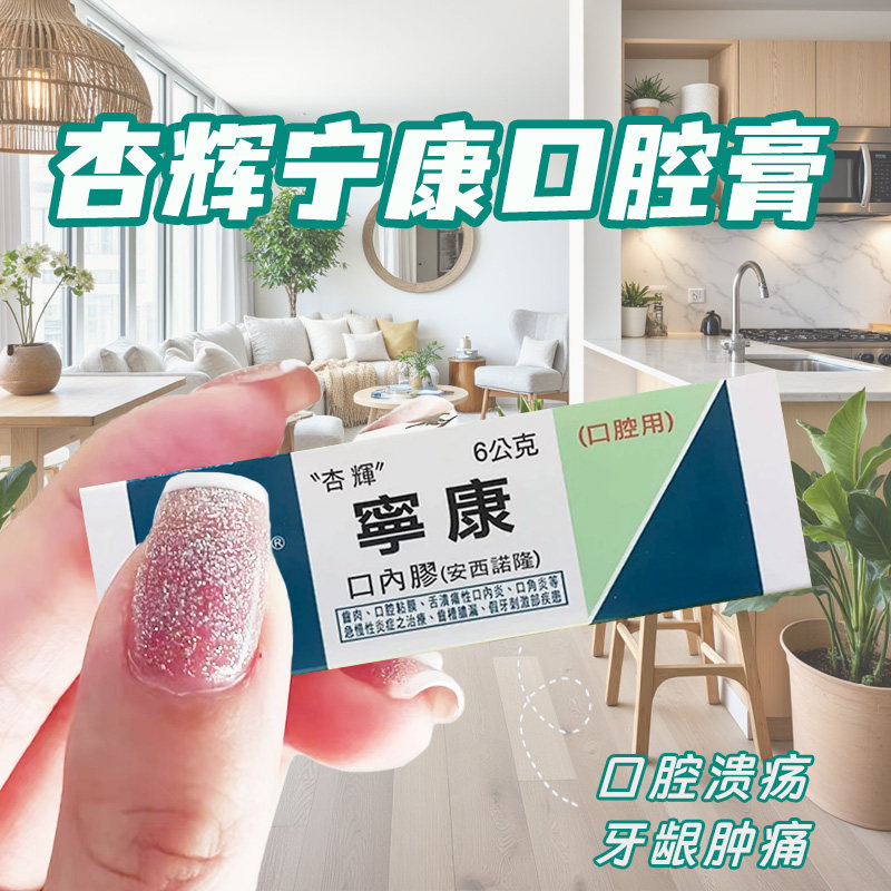 香港直邮 台湾杏辉 宁康口腔膏 口腔溃疡牙龈肿痛,OTC药品/国际医药,国际口腔药品,淘宝优惠券,粉丝福利购,淘宝优惠卷