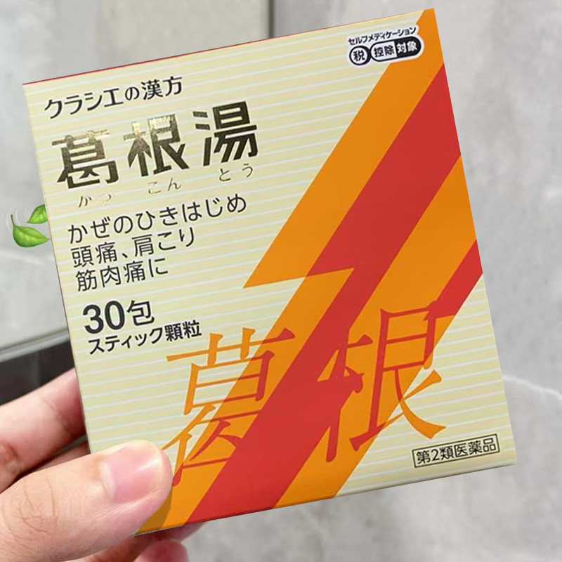 【日本直邮】 Kracie汉方葛根汤感冒发热咽痛肩膀肌肉痛鼻炎头痛