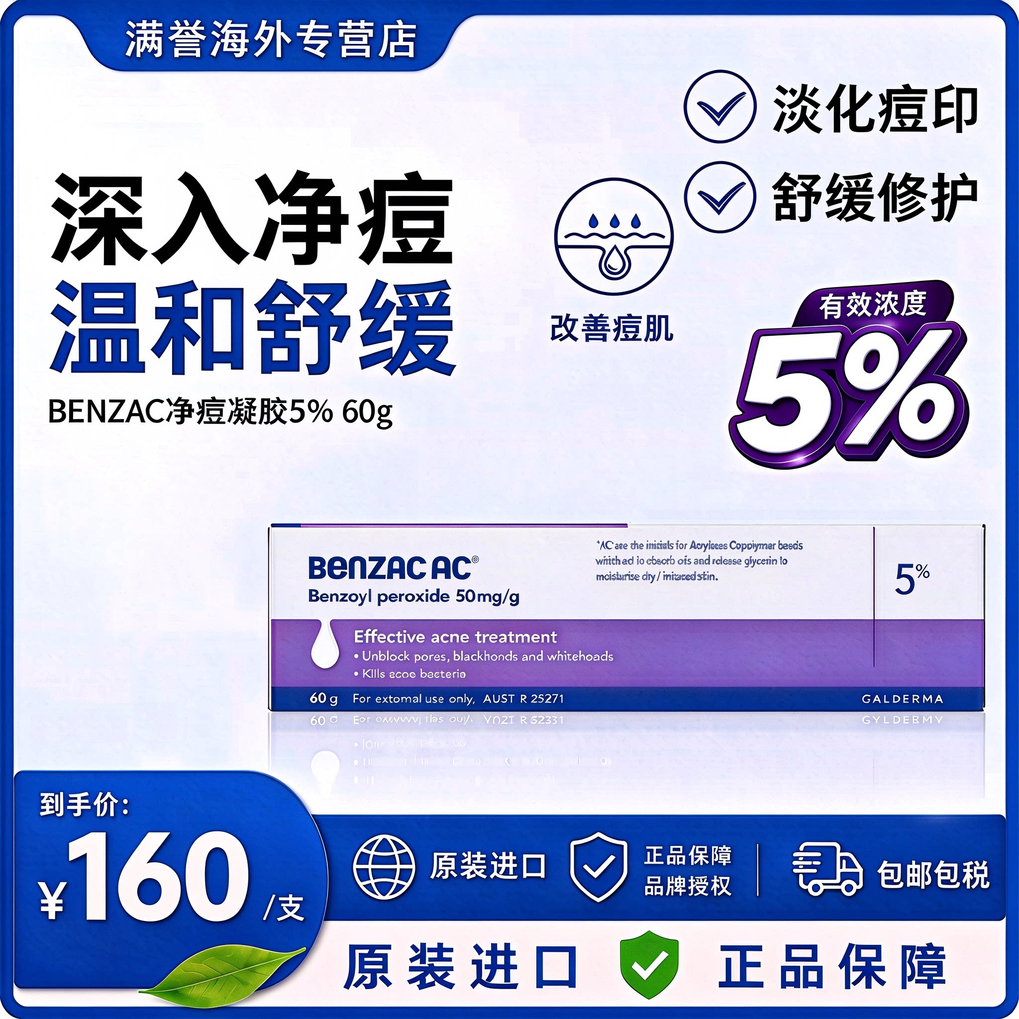 香港直邮BENZAC班塞过氧化苯甲酰凝胶5%去痘痘黑头AXCEL粉刺膏60g