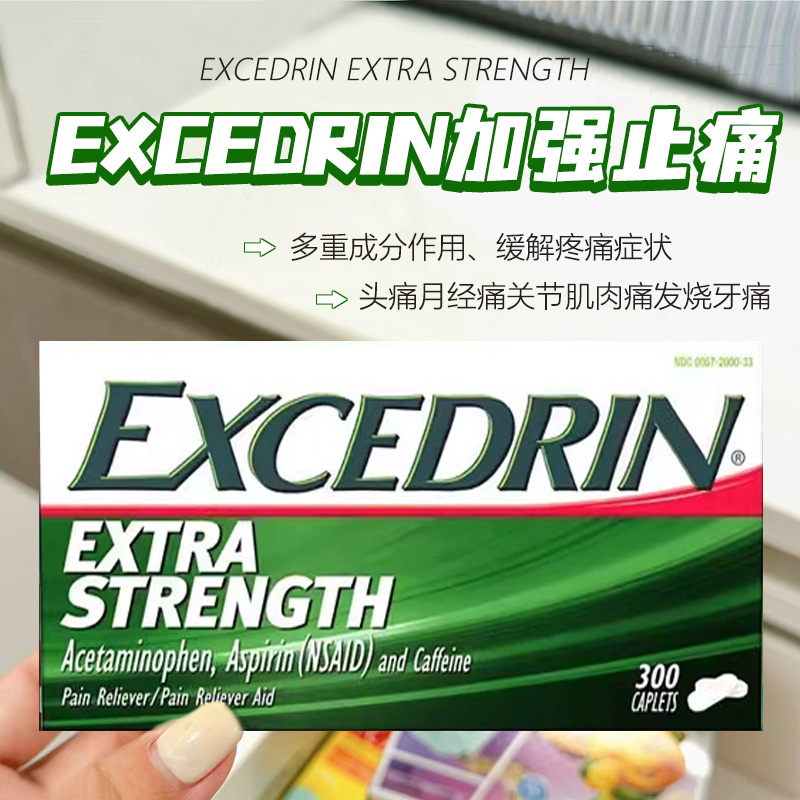 美国原装正品埃克塞德林excedrin强效止痛片300粒加强型偏头痛药