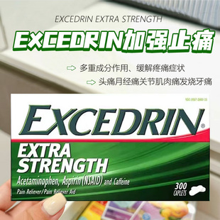 美国原装正品埃克塞德林excedrin强效止痛片300粒加强型偏头痛药