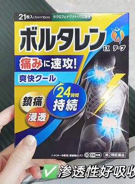 【日本直邮】扶他林Voltaren镇痛膏药肩颈腰部肌肉酸痛止痛贴