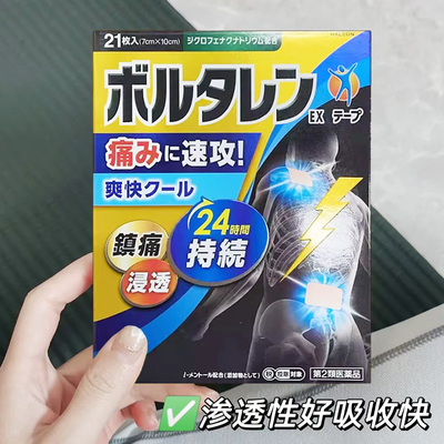 【日本直邮】扶他林Voltaren镇痛膏药肩颈腰部肌肉酸痛止痛贴