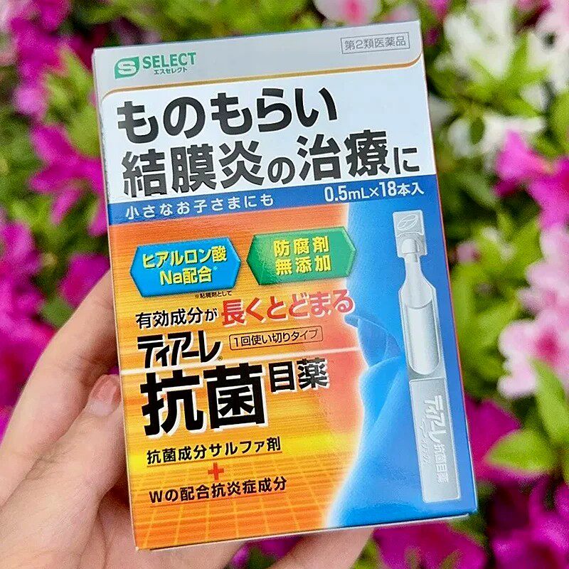 日本直邮select滴眼液18支 结膜炎麦粒肿抗菌消炎眼药水