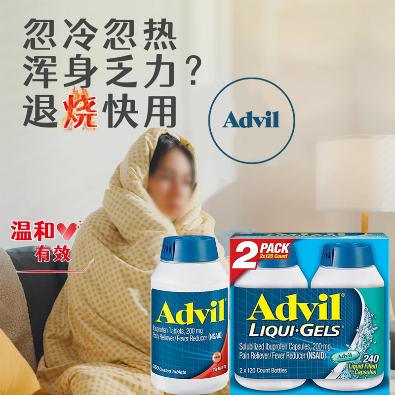 美国溯源-Advil布洛芬止痛退烧液体胶囊头痛背痛关节痛月经痛感冒