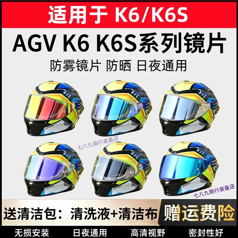 适用K6/K6S镜片适用AGV K6 K6S头盔镜片配件日夜通用防晒防雾镜片图片