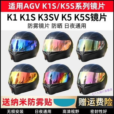 适用AGV K1S镜片头盔K1镜面K5S镜面AGV k3SV镜片日夜通用防雾镜片