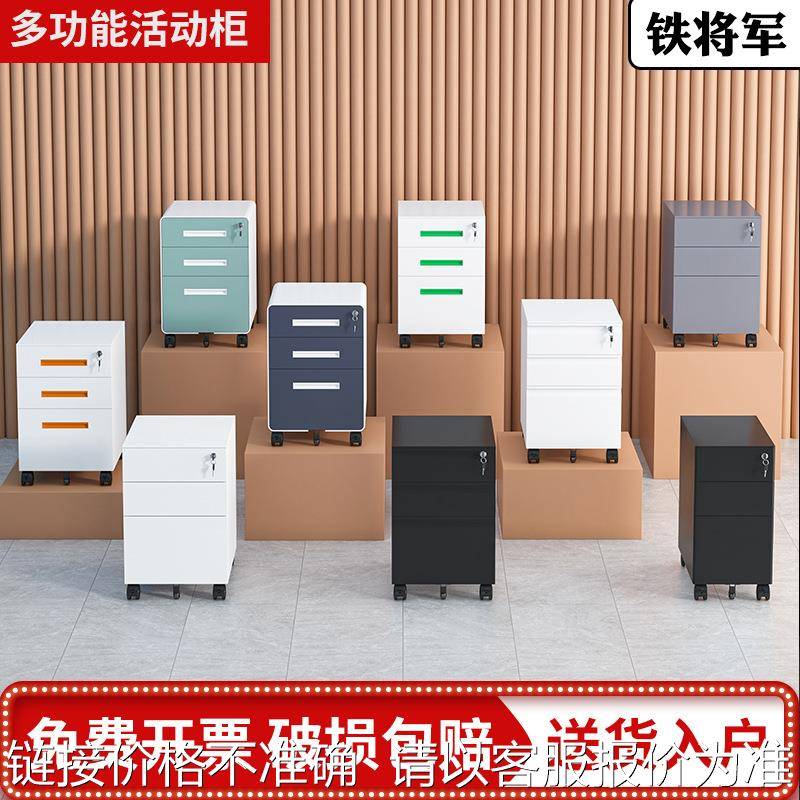 活动柜铁皮文件柜办公柜移动矮柜抽屉柜钢制小柜子带锁桌下文件柜