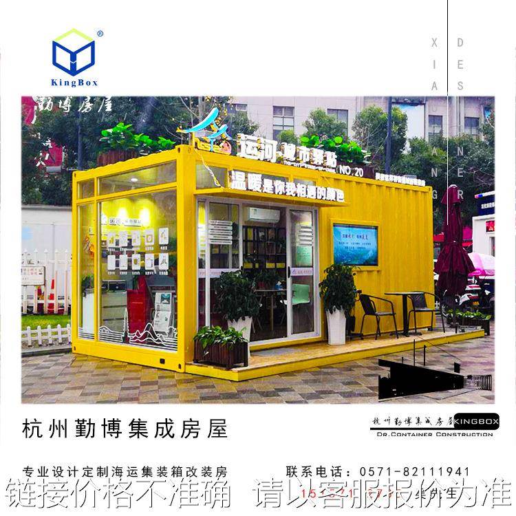 杭州工厂生产改造加工集装箱展厅地产营销中心移动售楼处网红直播
