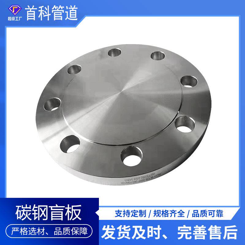 公司销售 碳钢合金钢 不锈钢 8字盲板 盲板法兰 非标异形种类齐全