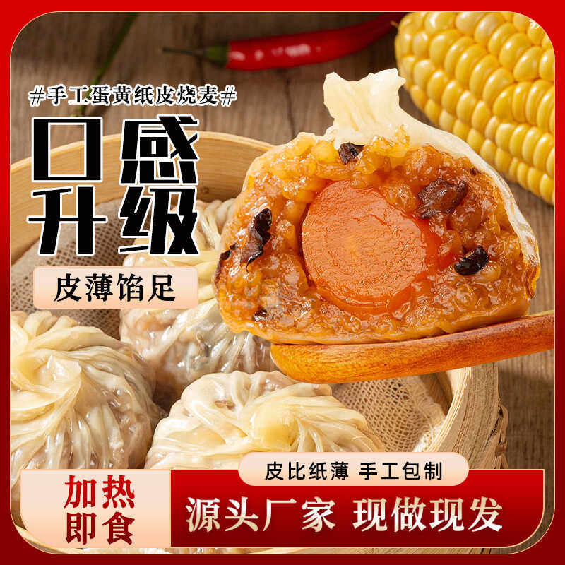 顺丰包邮猪肉糯米烧麦正宗糯米烧麦儿童早餐冷冻半成品点心主食