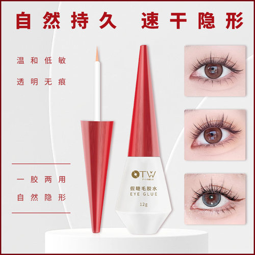 otw美睫胶超粘速干持久防水定型