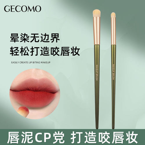 GECOMO圆头咬唇刷口红晕染遮瑕