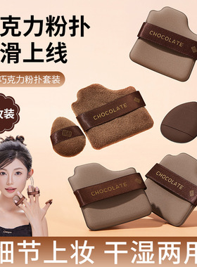 GECOMO巧克力粉扑套装海绵干湿两用皮面植绒多用持妆不吃粉气垫