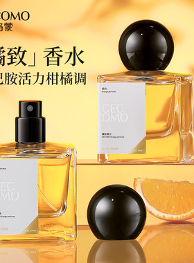 gecomo橘致香水柑橘调果香清爽夏日清新淡香伪体香女士香氛夏季