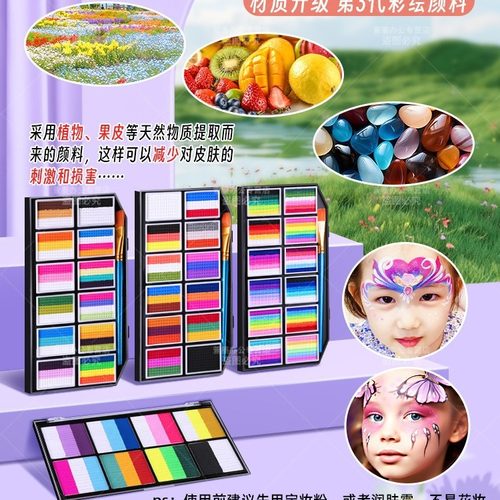 儿童脸部彩绘工具套装面部彩绘无毒水溶性人体颜料安全无异味可水