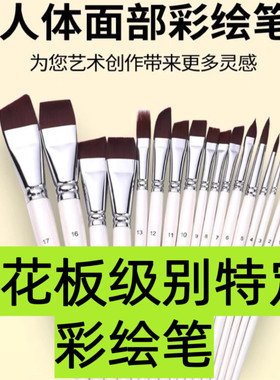 儿童人体面部彩绘笔刷排笔平峰丙烯套装斜峰勾线花笔尼龙专用画笔