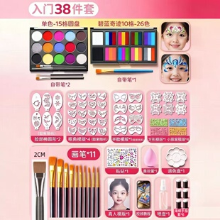 面部彩绘工具套装脸部颜料无毒可水洗画脸模板脸上化妆脸彩