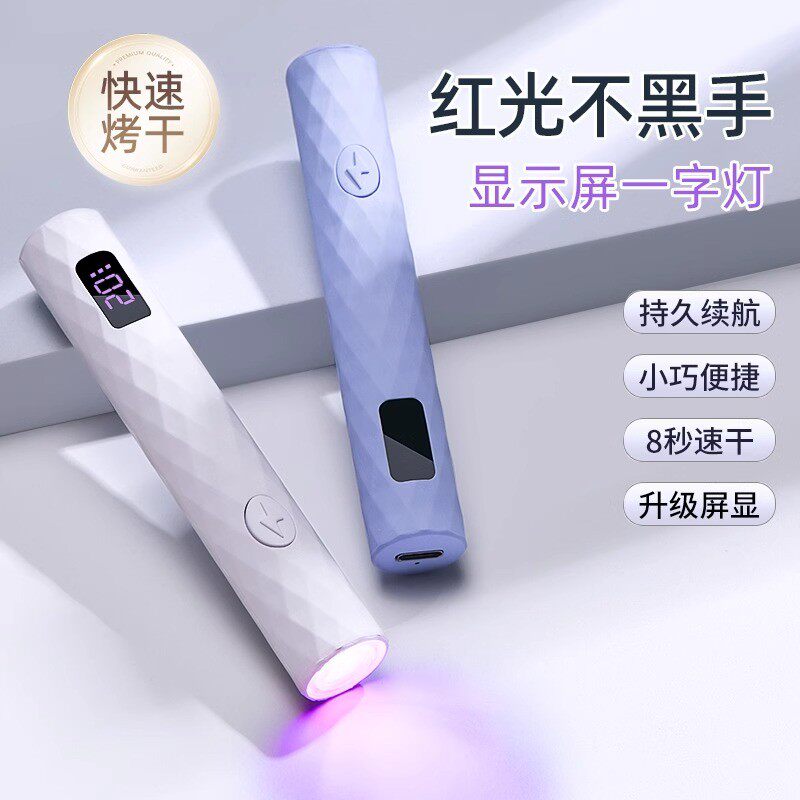 美甲手持速干小型一字灯便携蓄电款红光不黑手甲片烤灯美甲店专用