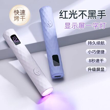 美甲手持速干小型一字灯便携蓄电款红光不黑手甲片烤灯美甲店专用