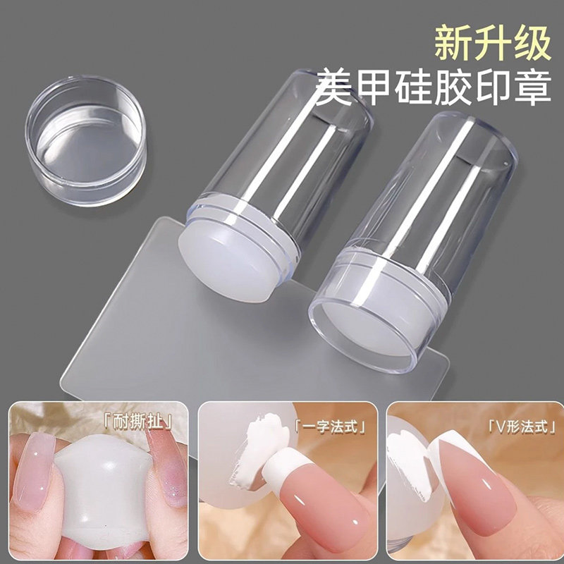 美甲法式边印章套装带盖带刮板白色硅胶头耐用不易破印花转印工具