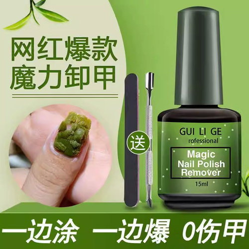 懒人轻松卸甲爆裂卸甲膏