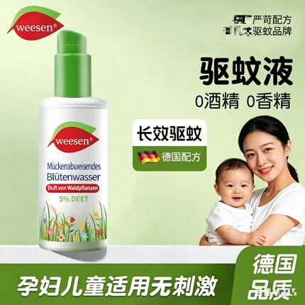 德国驱蚊喷雾2026新款家用止痒液神器孕婴儿童户外强力防蚊虫叮咬