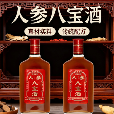 【正品】人参八宝酒滋补酒520ml*6大瓶正宗纯粮酒特价果酒整箱