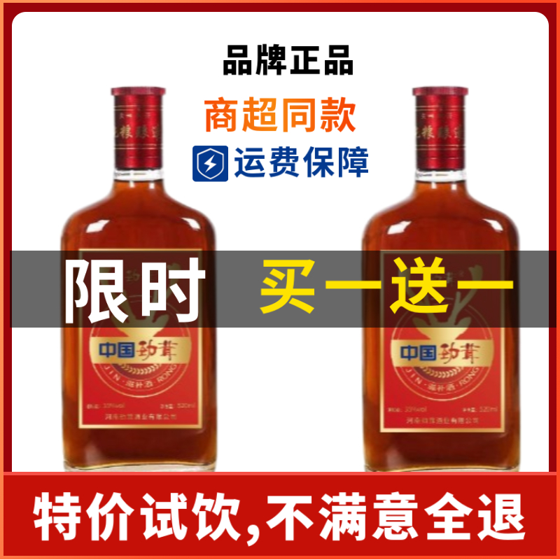 【商超直供】中国劲茸酒滋补养生125ml*2瓶装正宗35度劲茸酒整箱