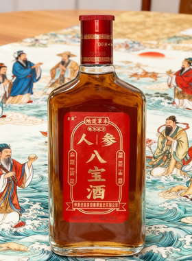 5000+人抢购正品人参八宝酒滋补强身35度125ml*520ml人参八宝酒