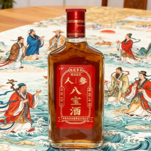 5000+人抢购正品人参八宝酒滋补强身35度125ml*520ml人参八宝酒