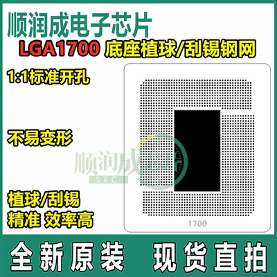 台式CPU底座  AM4 AM5 LGA1150 1151 1200 1700 座子植球刮锡钢网