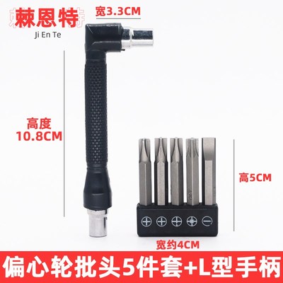 偏心轮螺丝刀橱柜大螺丝拆卸螺丝批头组合偏心轮螺母安装工具