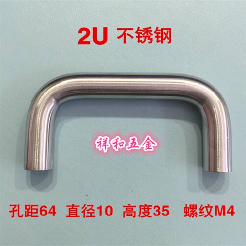 1U32机箱把手2U3U4U机柜门拉手304不锈钢电源面板工业设备U型把手