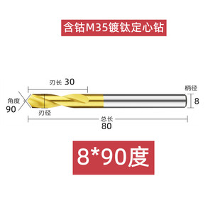 高速钢定心钻M35含钴镀钛涂层打点90度60度120度定点钻倒角刀