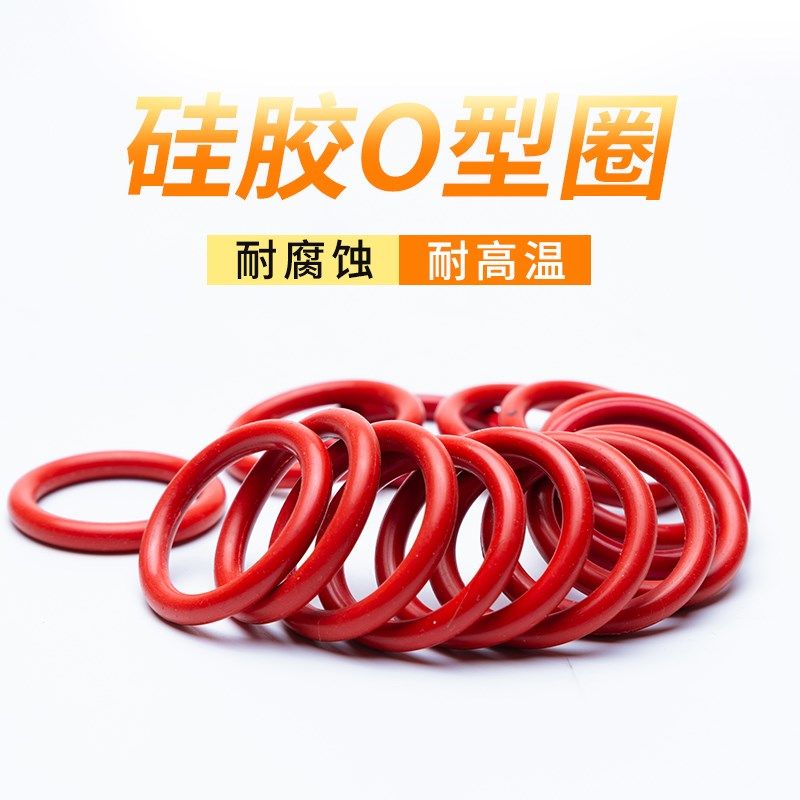 硅胶O型圈内径3/4/5/5.3/5.5/5.8/6/6.9/7.1/7.5/7.6/8*2.65
