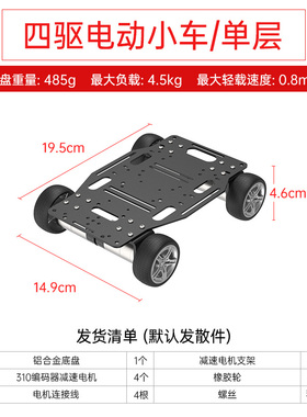 智能小车底盘四驱轮编码器Ti杯电子设计竞赛小于15cm四轮电动小车