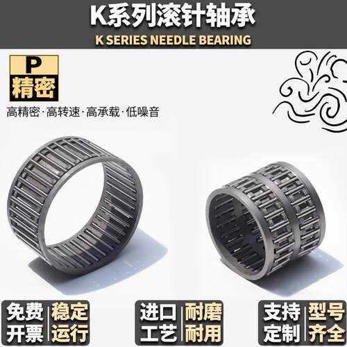 向心滚针和保持架组件K系列滚针轴承内径32 33 34 35花篮滚针轴承