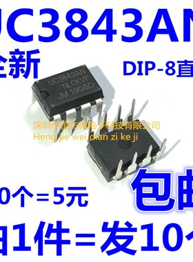 UC3843A KA3843 UC3843AN E电流模式PWM调制控制器 直插DIP-8