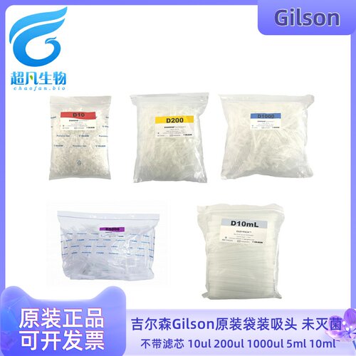 实验耗材Gilson吉尔森移液器吸头移液枪头原装吸头吸嘴 10UL-10ML
