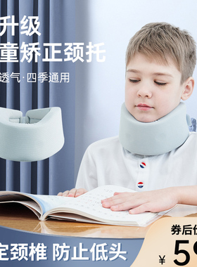 儿童专用颈托脖子抬高器脖子前倾矫正器防低头神器颈椎纠正不低头
