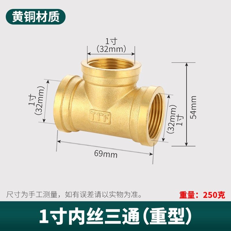 全铜内丝三通1寸1.2寸1.5寸2寸加厚内牙正三通水管自来水接头配件,纺织面料/辅料/配套,其他纺织机械,淘宝优惠券,粉丝福利购,淘宝优惠卷