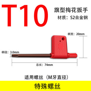 数控刀杆螺丝红旗T型刀盘刀片梅花内六角旗形扳手T567T8910T15T25