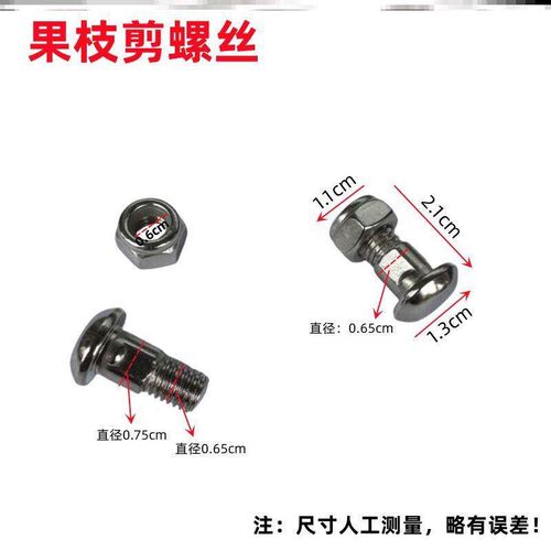 园林修枝剪刀省力螺帽手柄螺丝钉通用园艺树枝园林剪果枝剪螺丝